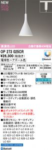 OP273025CR