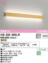 ODELIC(オーデリック)激安 電設資材販売 ネットバイ ～商品一覧 122