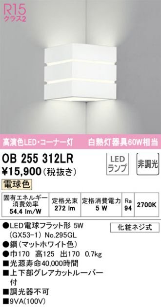 OB255312LR