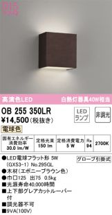 OB255350LR