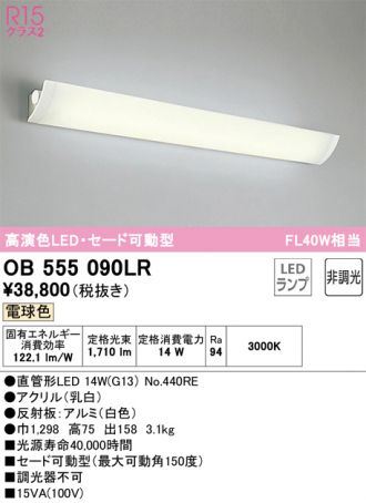 OB555090LR