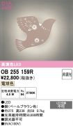 OB255159R