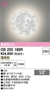 OB255160R