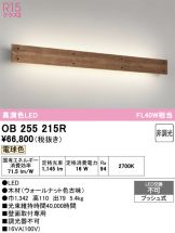OB255215R