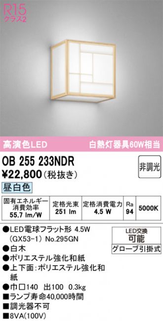 OB255233NDR