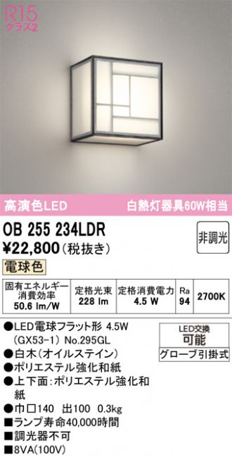 OB255234LDR