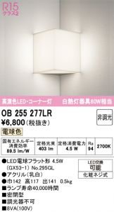 OB255277LR