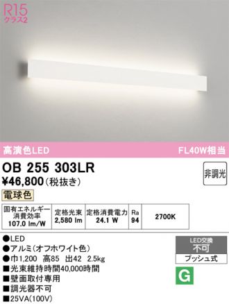 OB255303LR