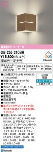 OB255310BR