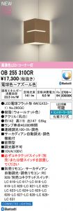 OB255310CR