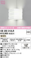 OB255312LR