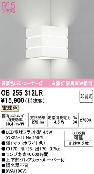 OB255312LR