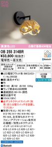 OB255314BR