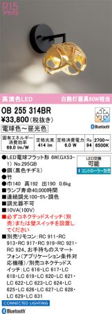 OB255314BR