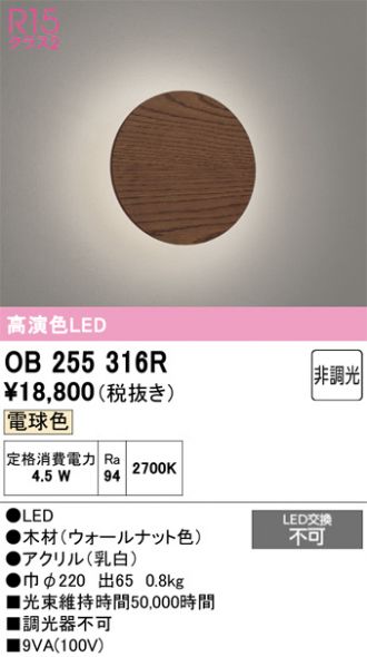 OB255316R