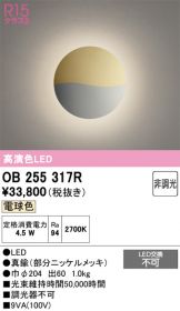 OB255317R