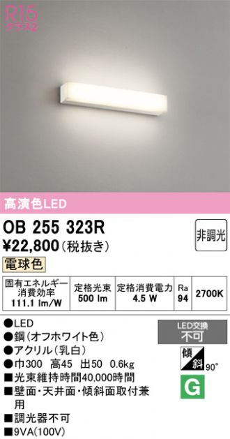 OB255323R