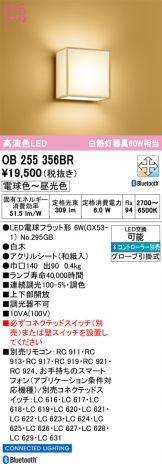 OB255356BR