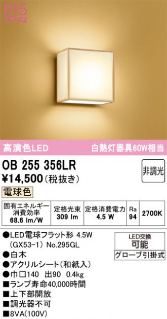 OB255356LR