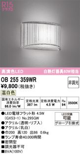 OB255359WR