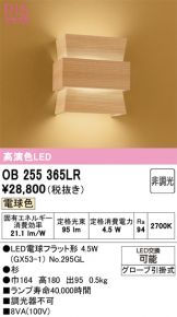 OB255365LR
