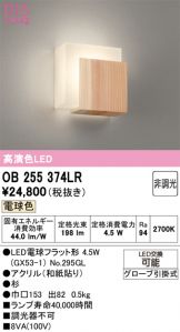 OB255374LR