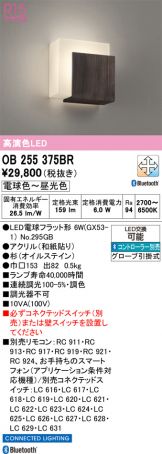 OB255375BR