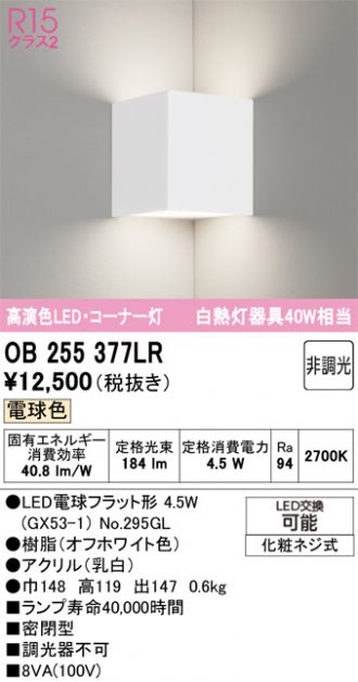 OB255377LR