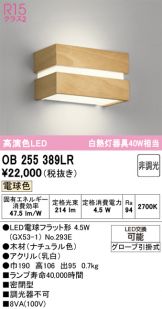 OB255389LR