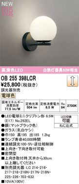 OB255398LCR