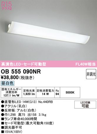 OB555090NR