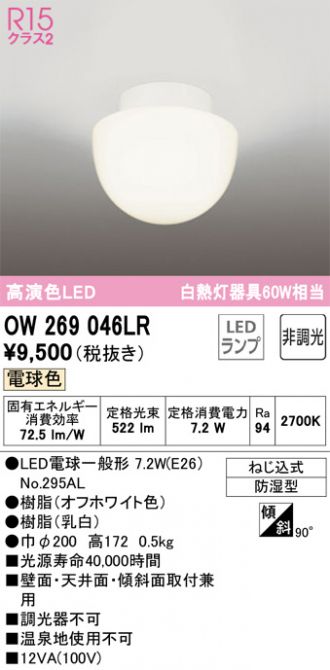 OW269046LR