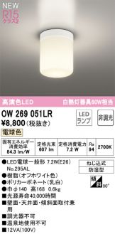 OW269051LR