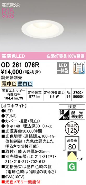 OD261076R