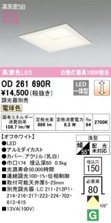 OD261690R