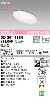 OD261919R