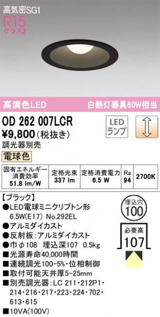 OD262007LCR