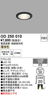 OD250010
