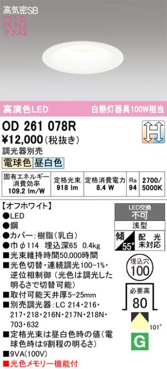 OD261078R