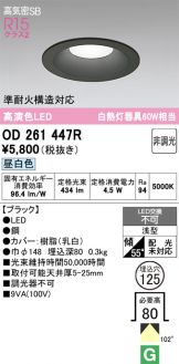 OD261447R