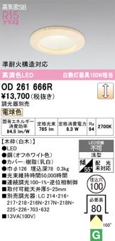 OD261666R