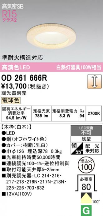 OD261666R
