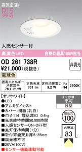 OD261738R