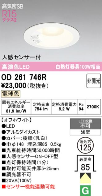 OD261746R