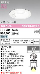 OD261749R