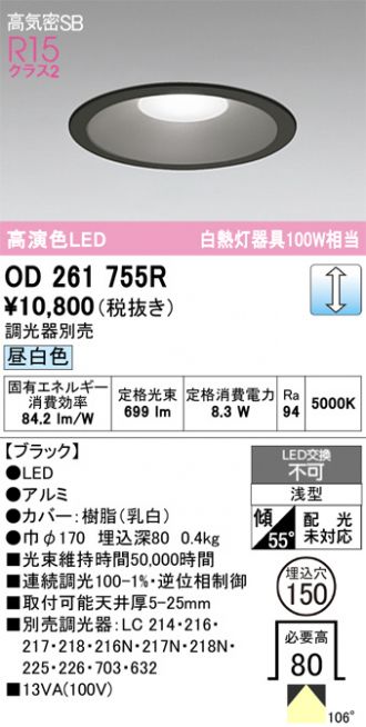 OD261755R