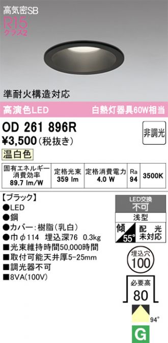 OD261896R