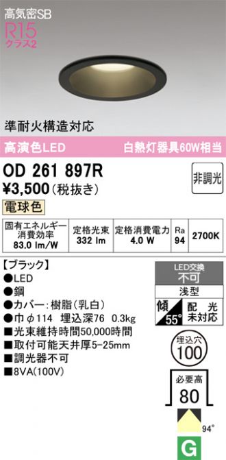 OD261897R