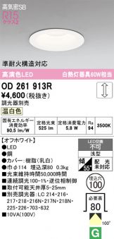 OD261913R