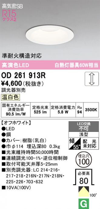 OD261913R